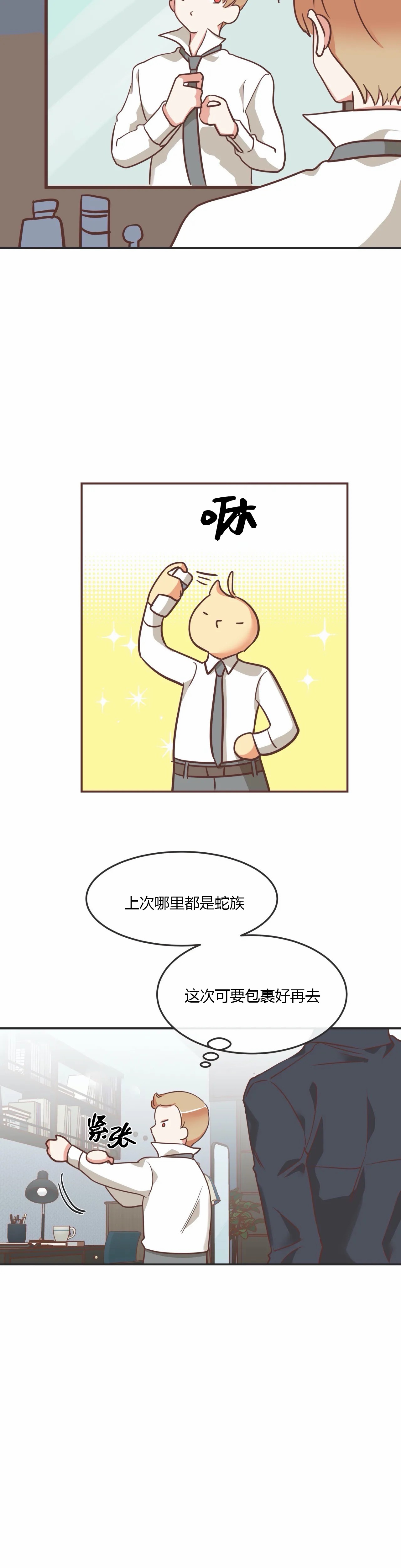 《恶魔的诱惑》第125话 第3页