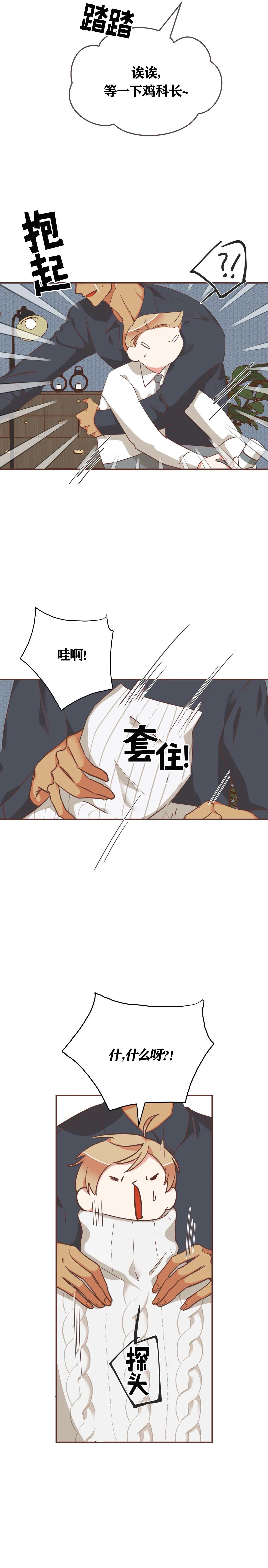 《恶魔的诱惑》第125话 第8页