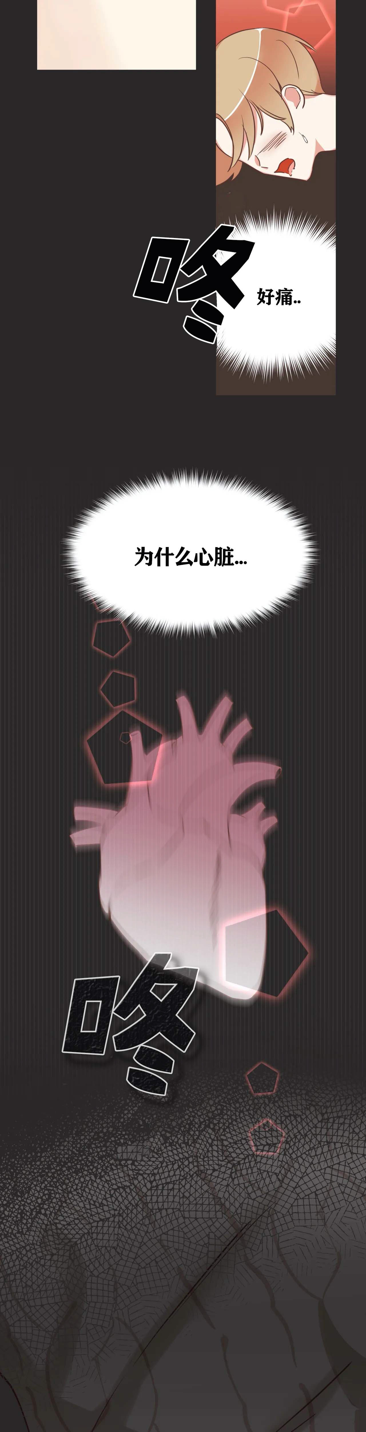 《恶魔的诱惑》第128话 第10页