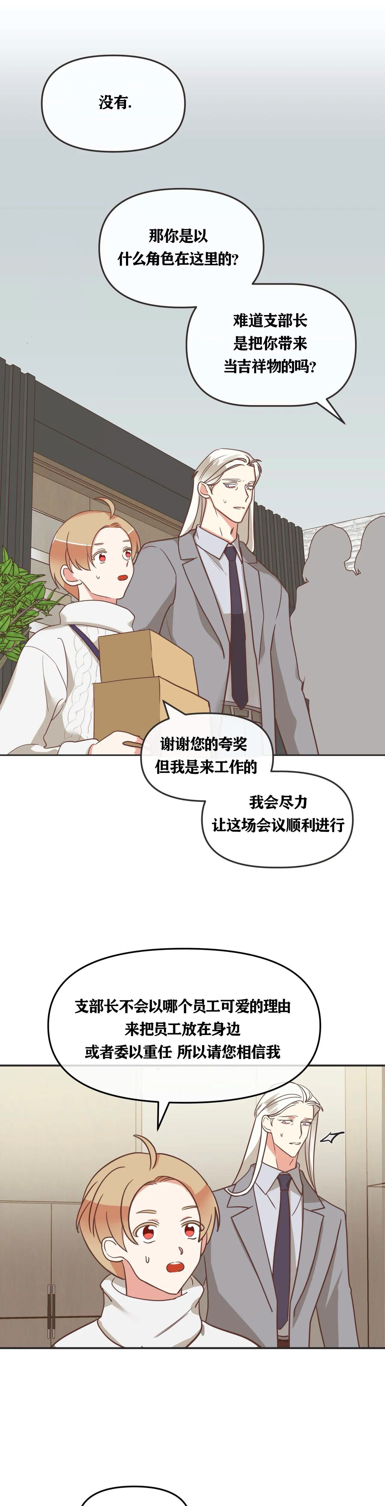 《恶魔的诱惑》第128话 第2页
