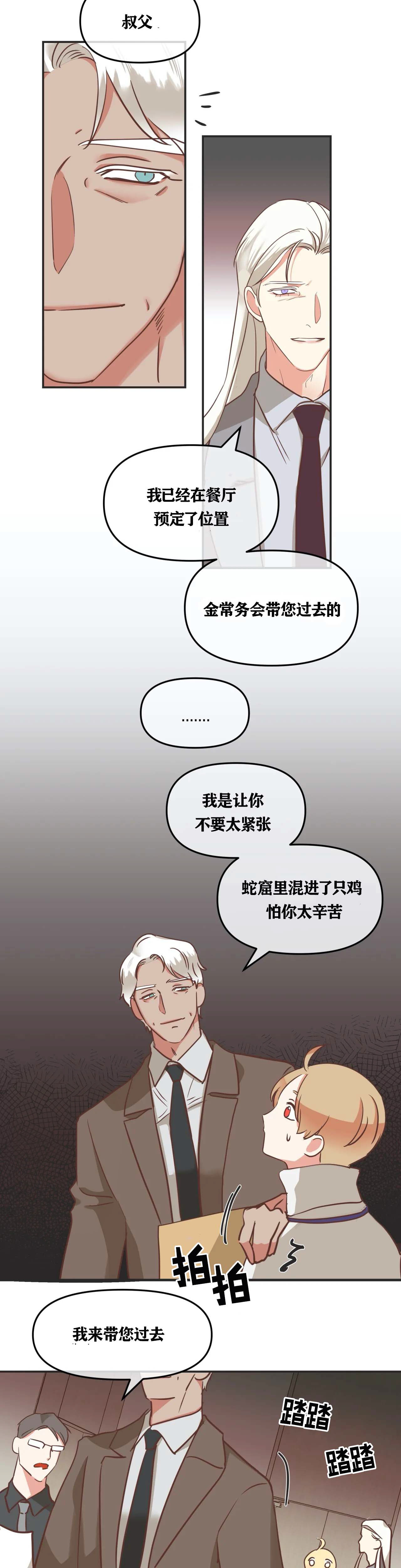 《恶魔的诱惑》第128话 第3页