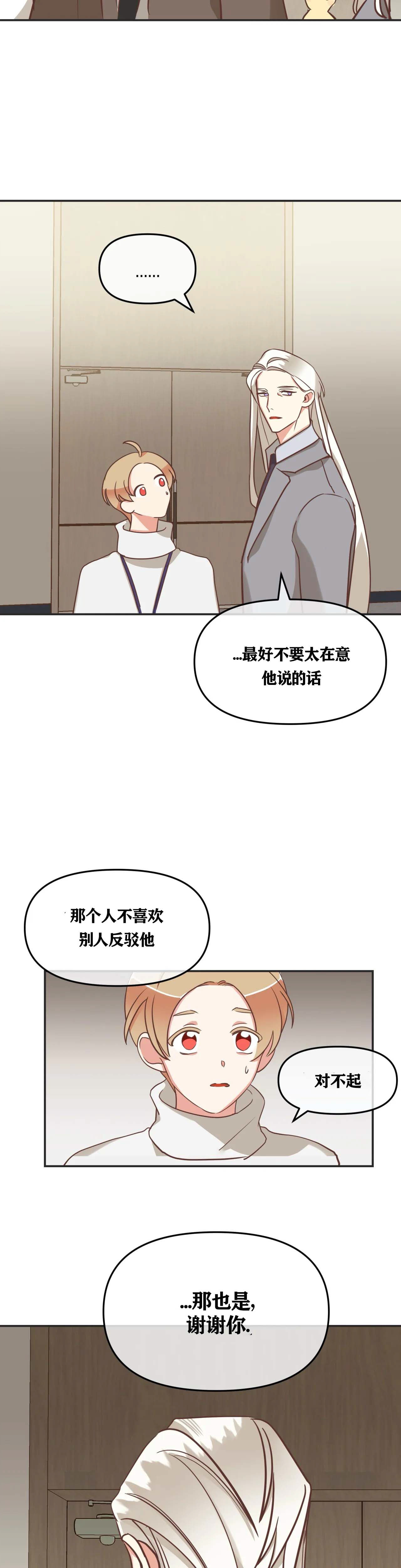 《恶魔的诱惑》第128话 第4页