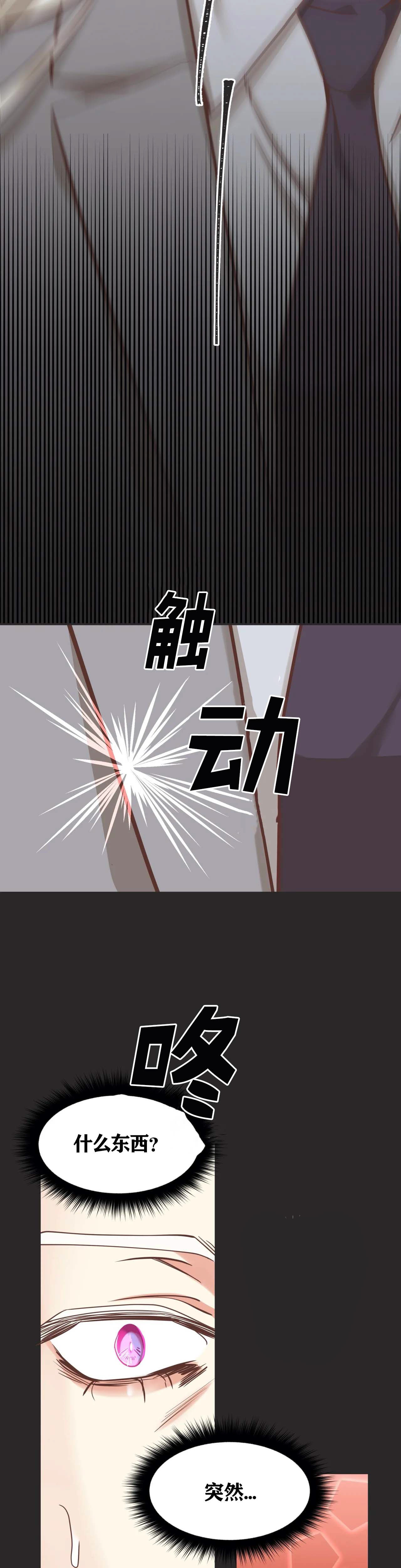 《恶魔的诱惑》第128话 第9页