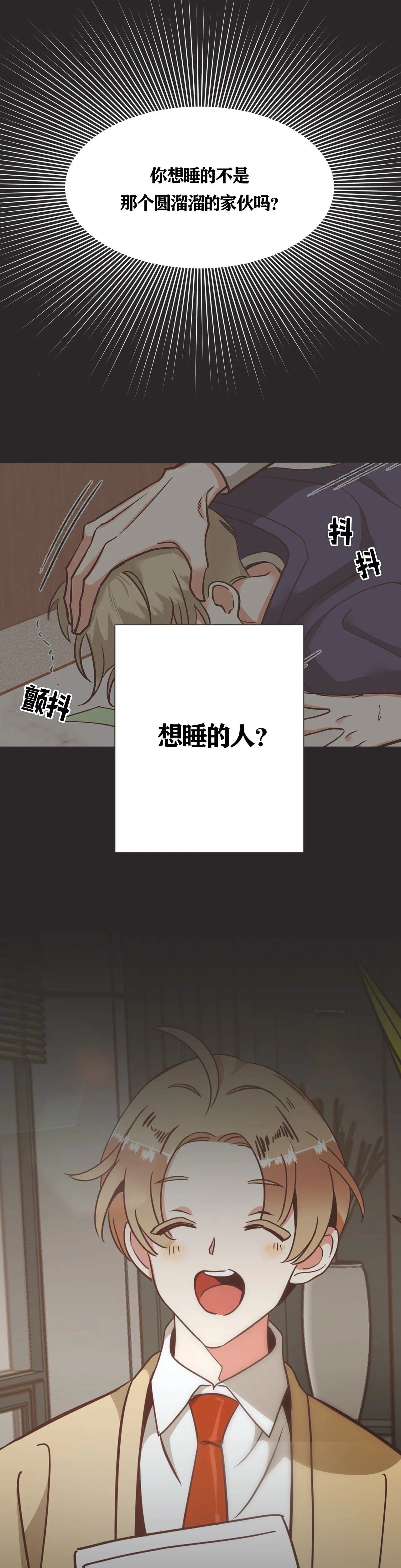 《恶魔的诱惑》第126话 第10页