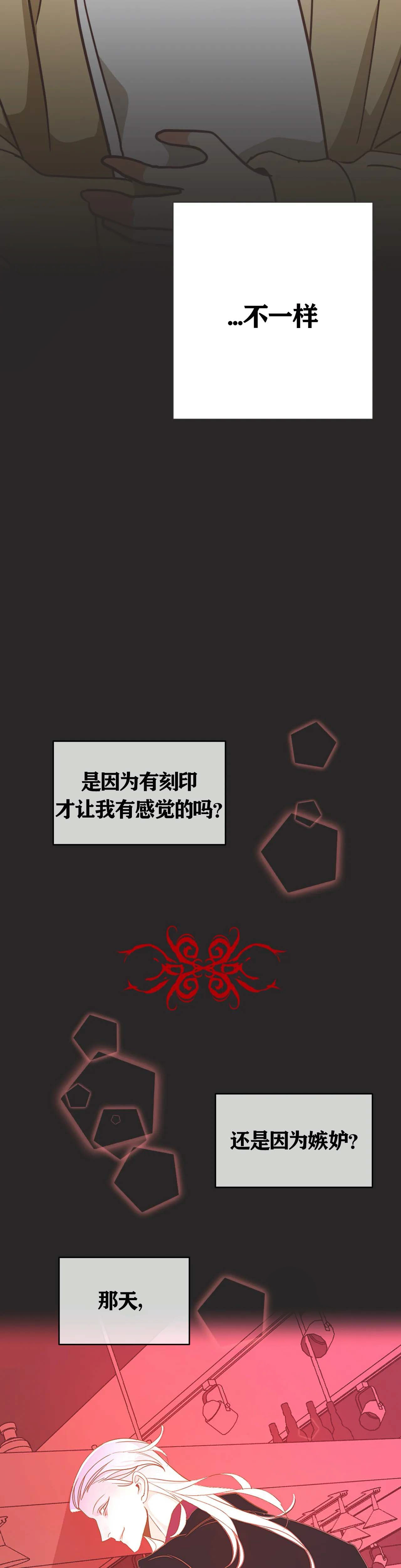 《恶魔的诱惑》第126话 第11页
