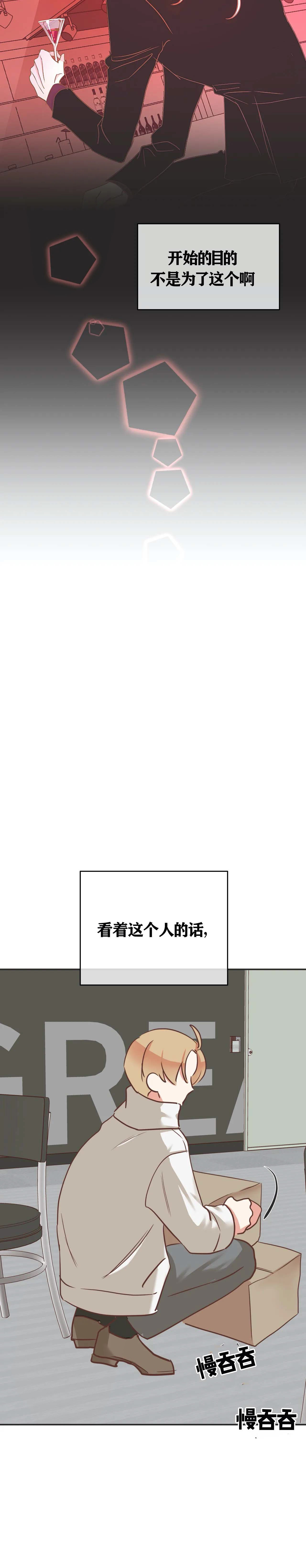 《恶魔的诱惑》第126话 第12页