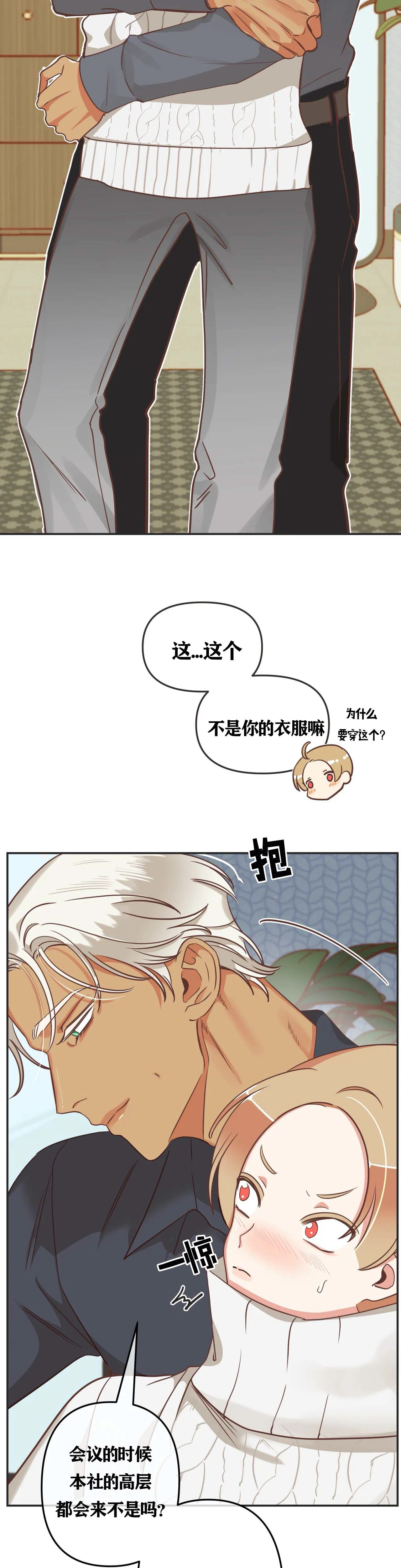 《恶魔的诱惑》第126话 第2页