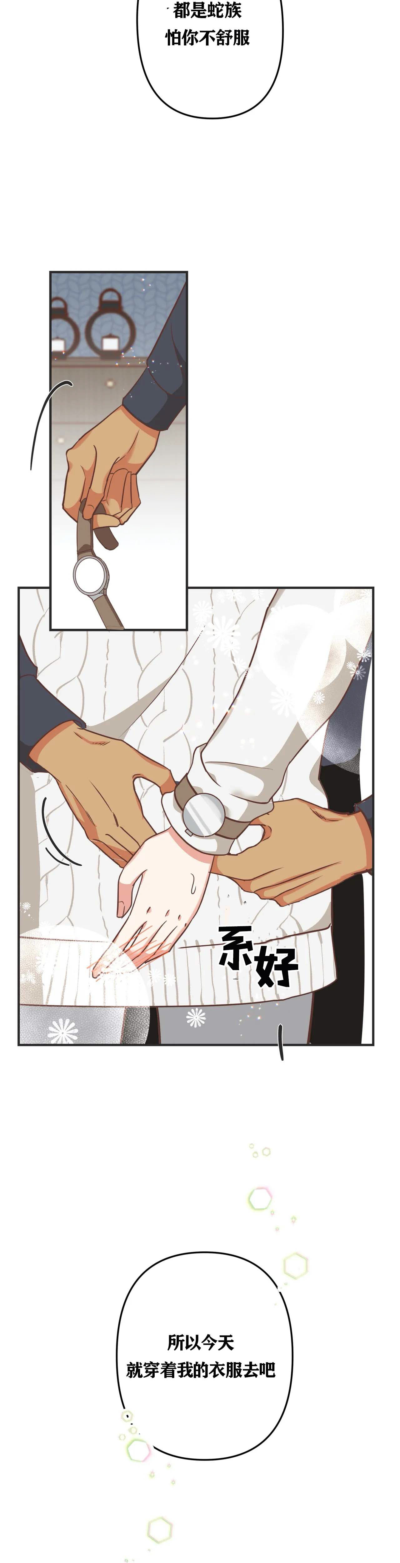 《恶魔的诱惑》第126话 第3页