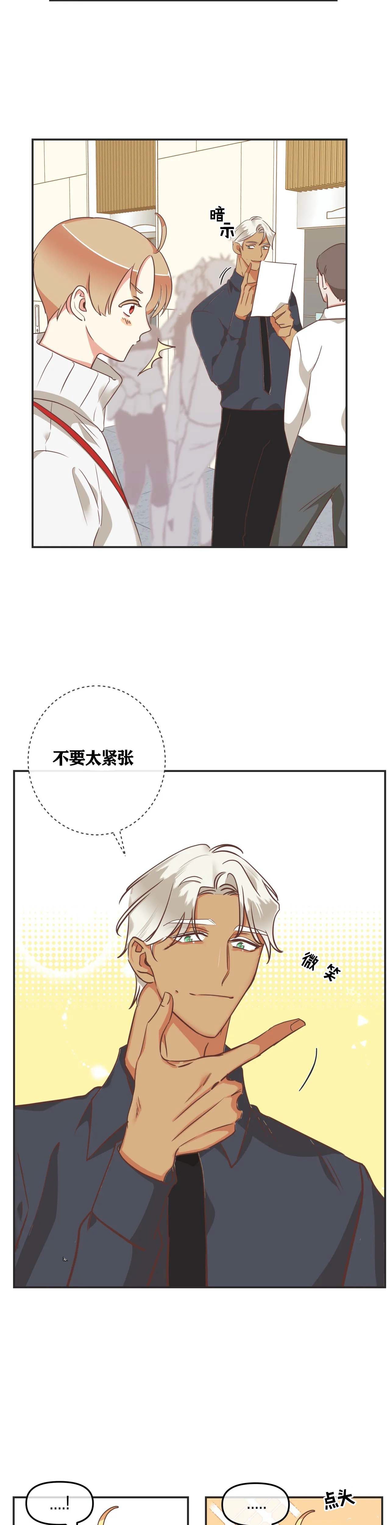 《恶魔的诱惑》第126话 第5页