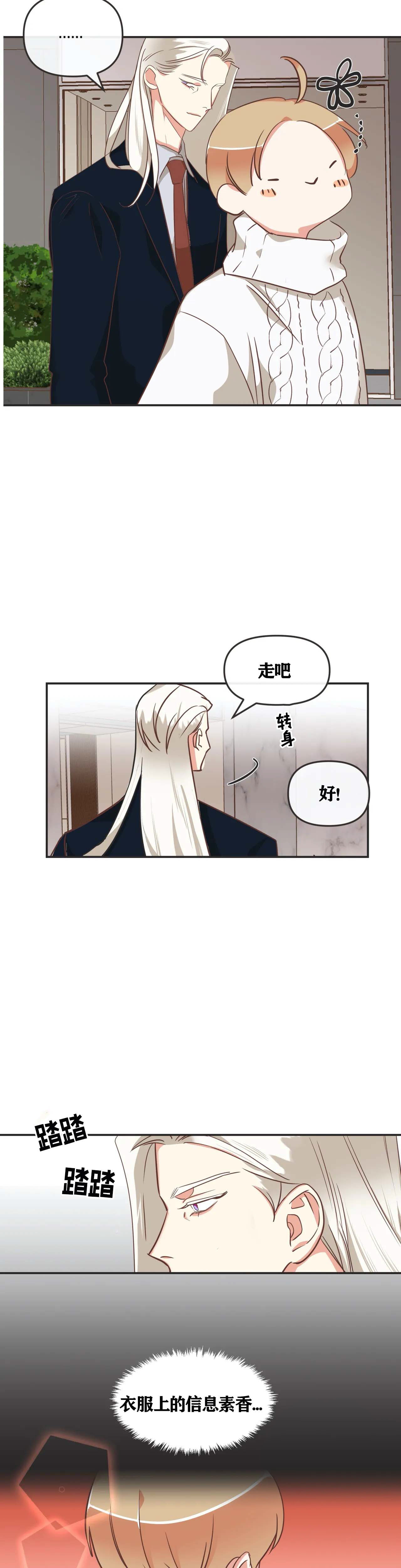 《恶魔的诱惑》第126话 第7页