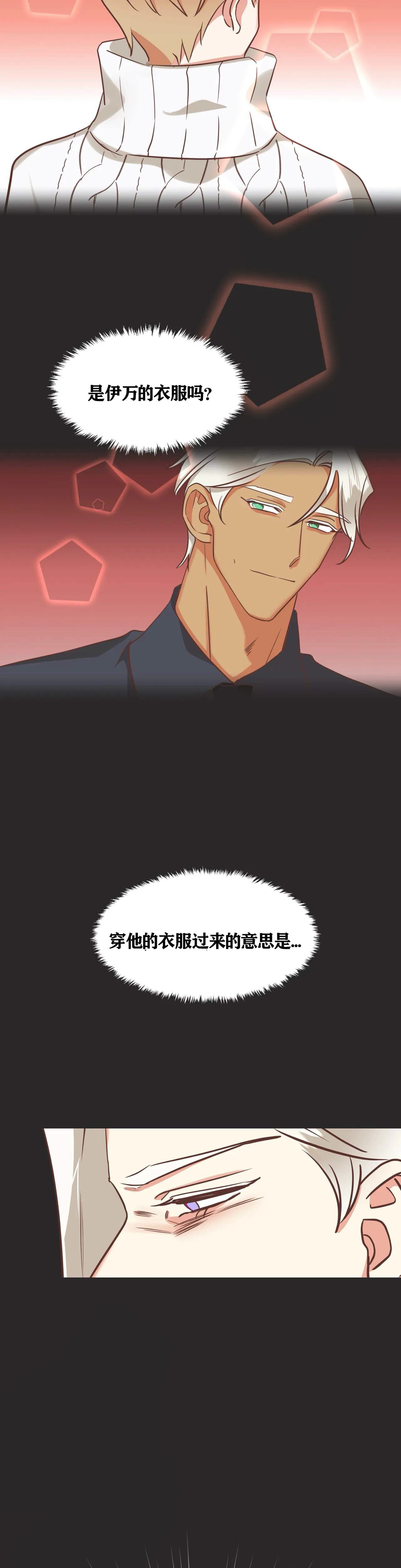 《恶魔的诱惑》第126话 第8页