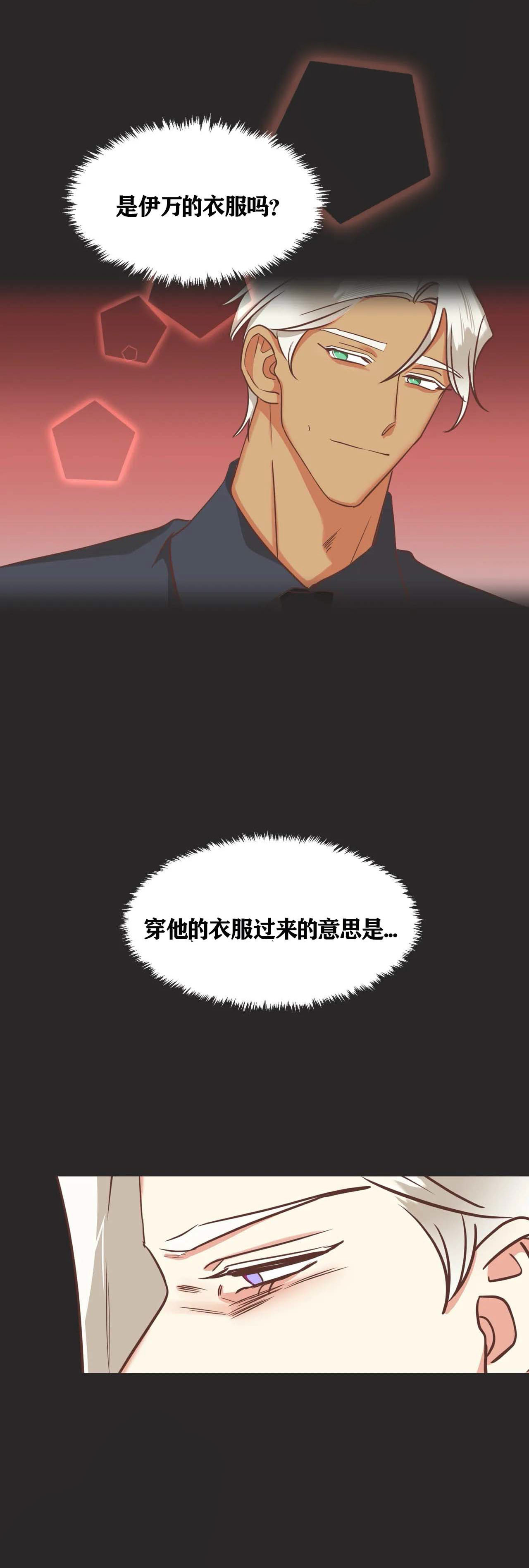 《恶魔的诱惑》第126话 第9页