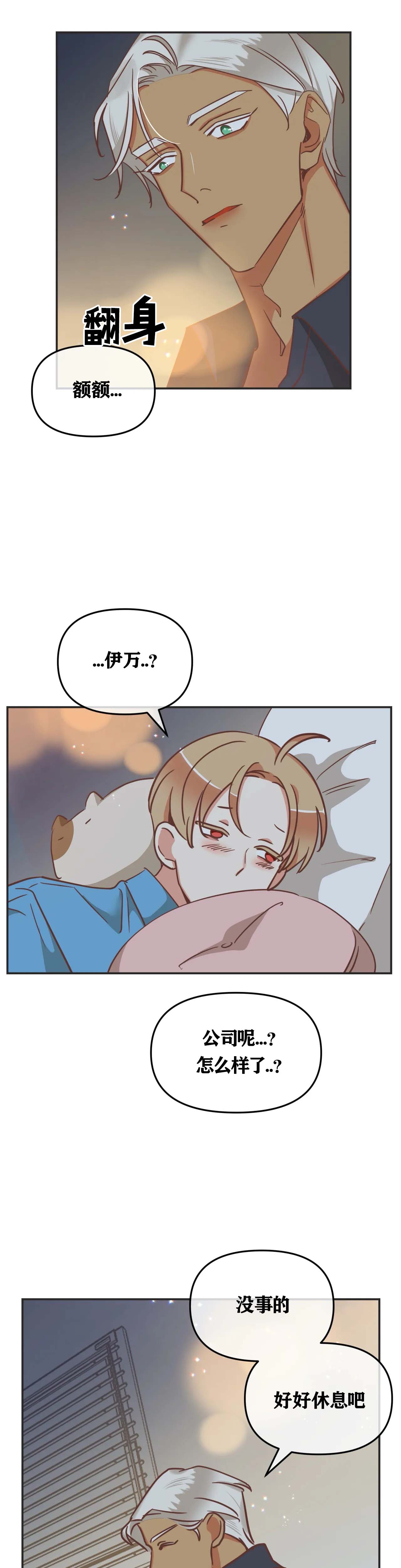 《恶魔的诱惑》第130话 第12页