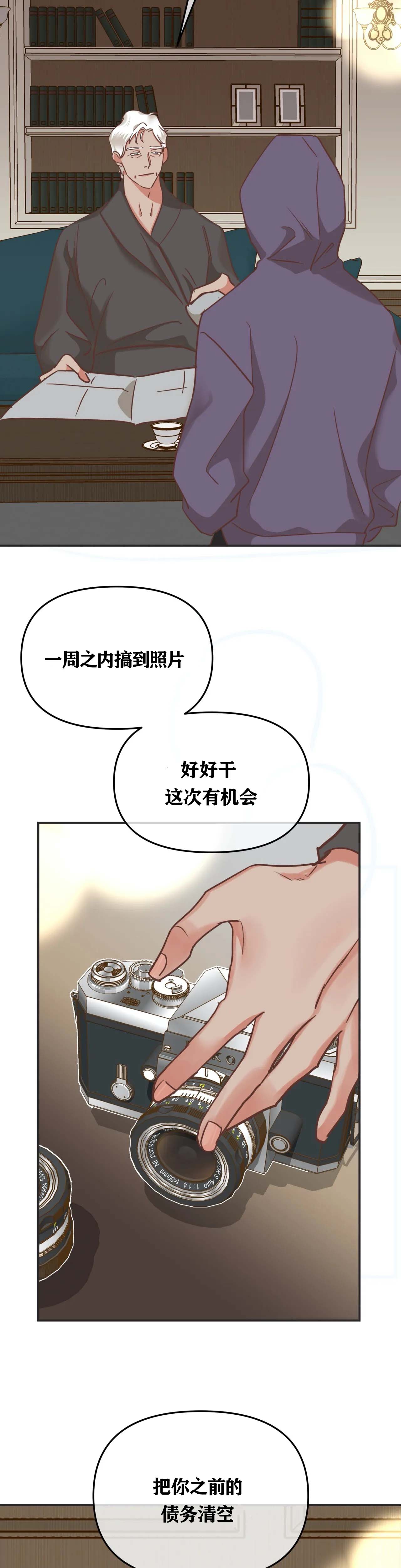 《恶魔的诱惑》第130话 第16页