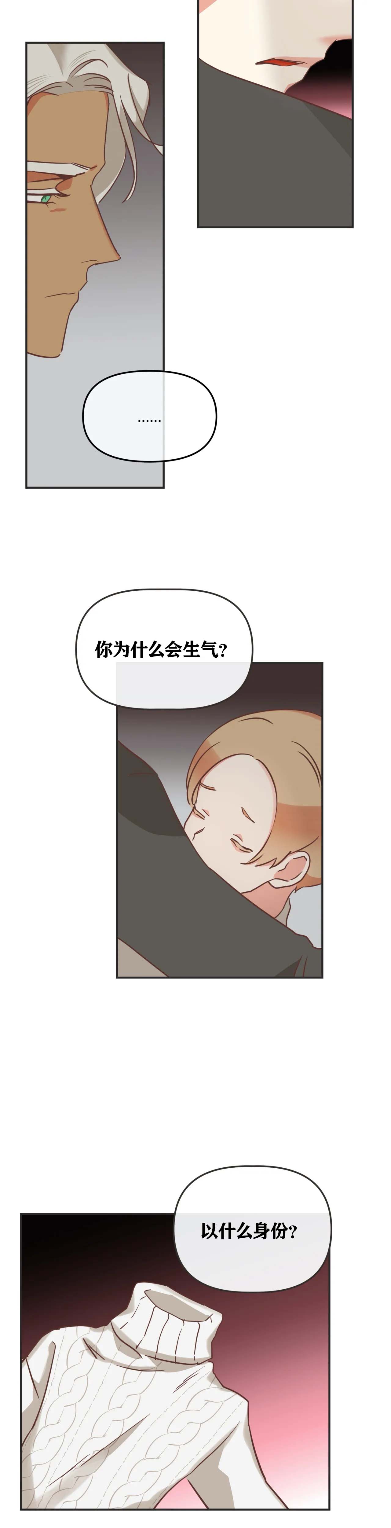 《恶魔的诱惑》第130话 第6页