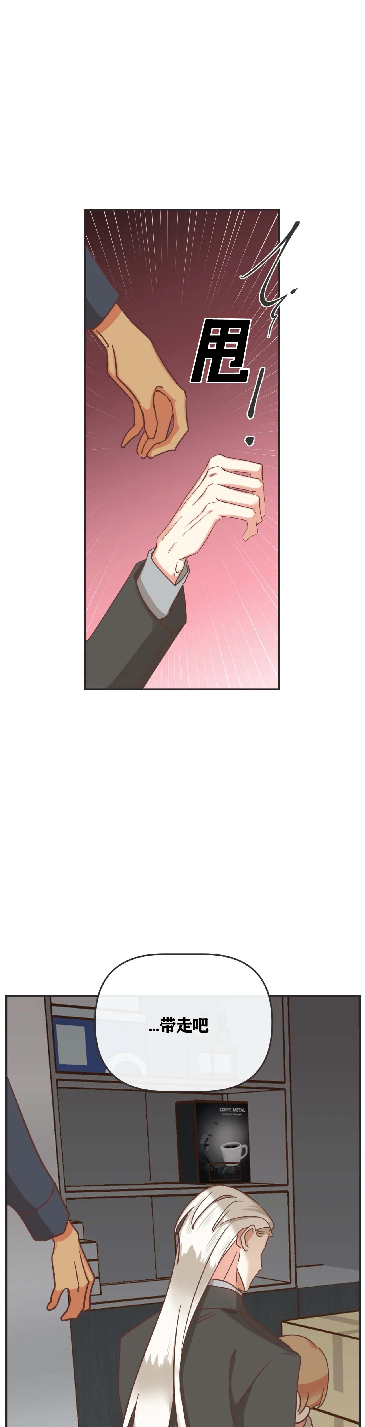 《恶魔的诱惑》第130话 第8页