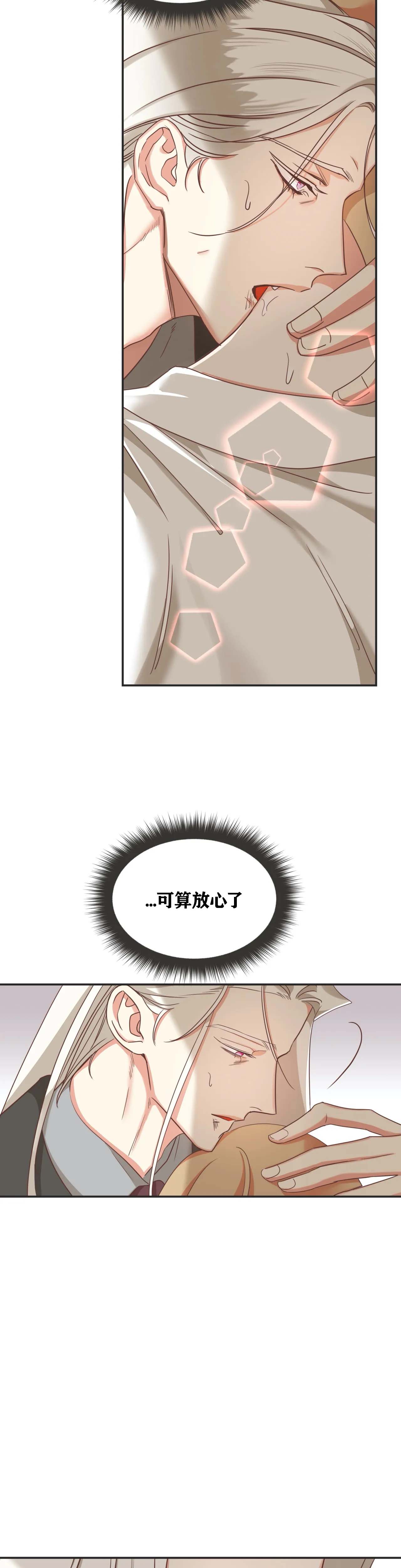 《恶魔的诱惑》第129话 第11页