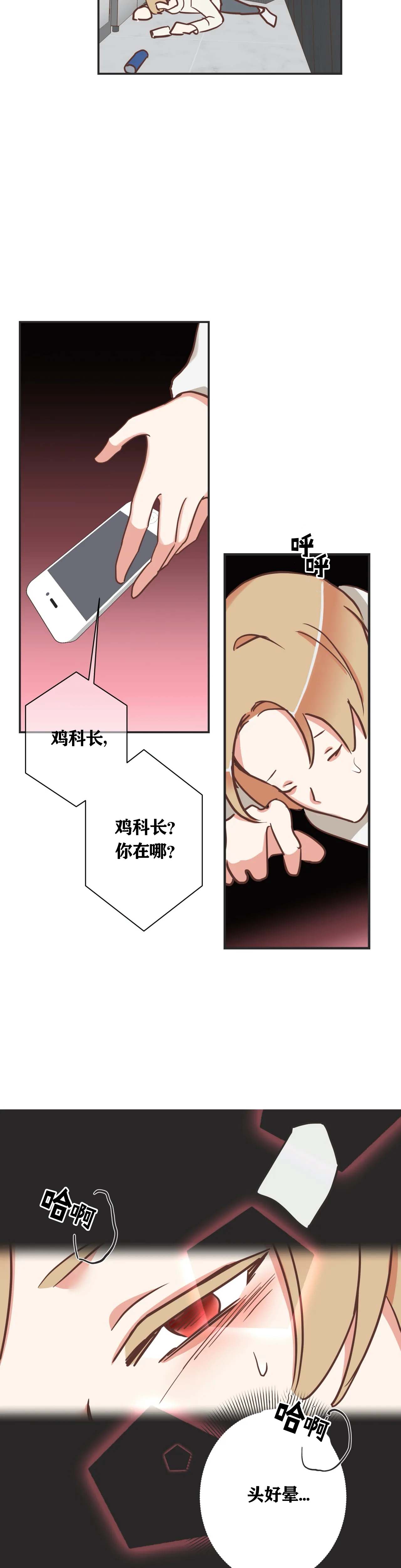 《恶魔的诱惑》第129话 第2页
