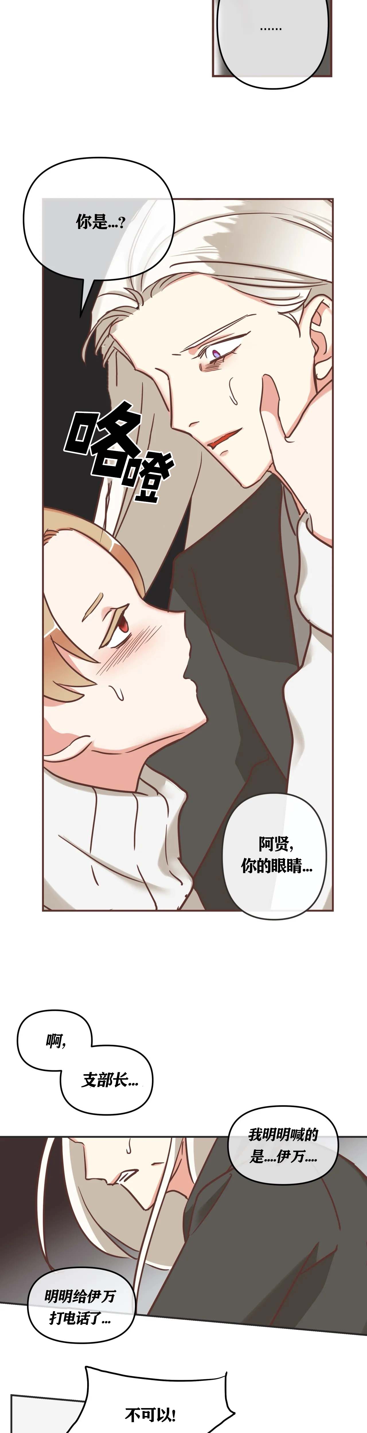 《恶魔的诱惑》第129话 第6页