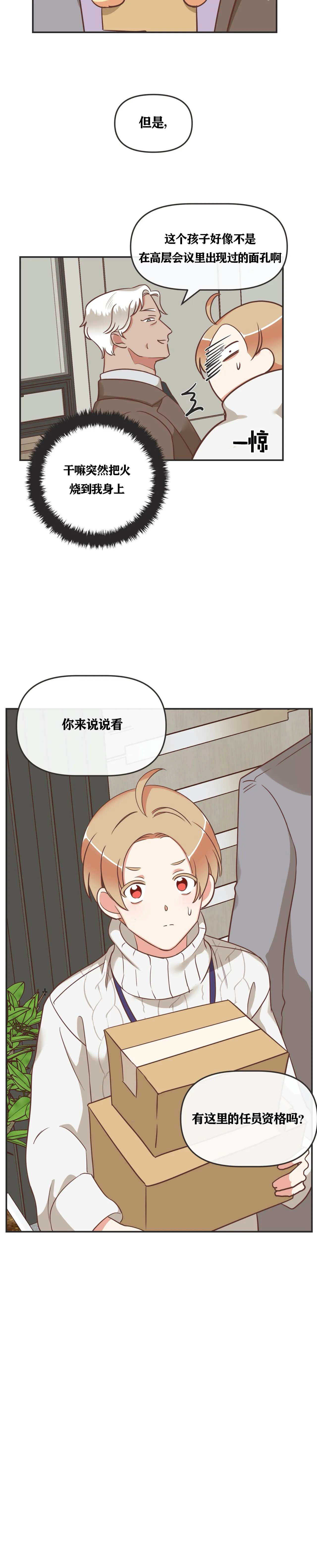 《恶魔的诱惑》第127话 第10页