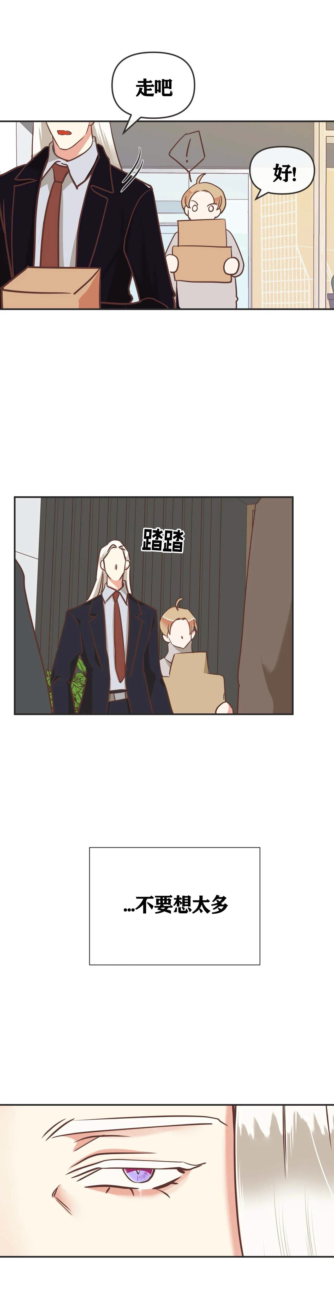 《恶魔的诱惑》第127话 第3页