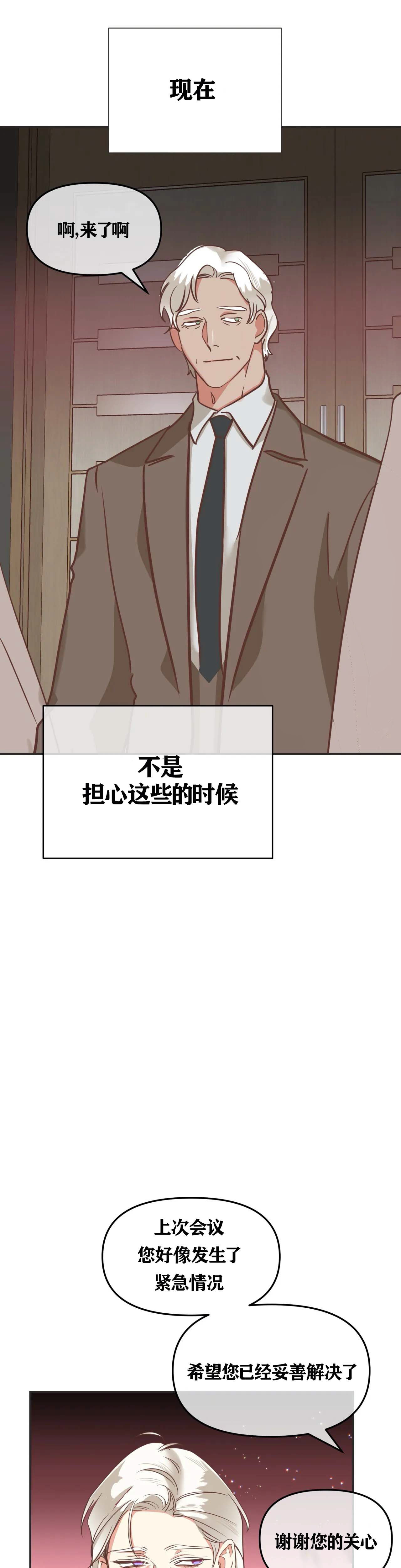 《恶魔的诱惑》第127话 第4页
