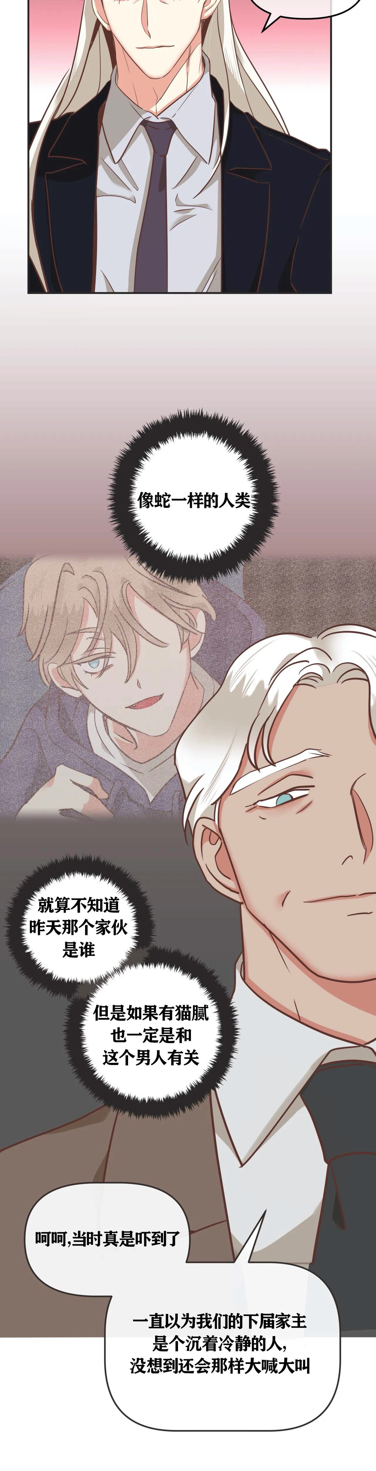 《恶魔的诱惑》第127话 第5页
