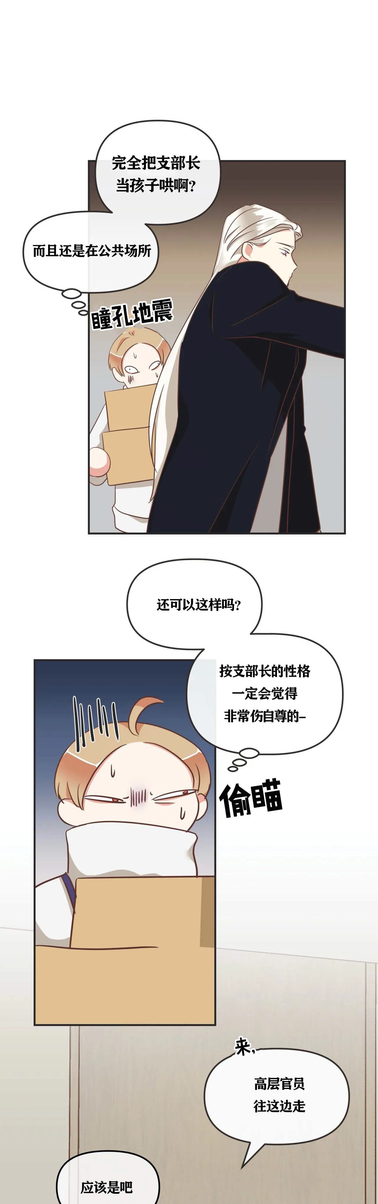 《恶魔的诱惑》第127话 第6页