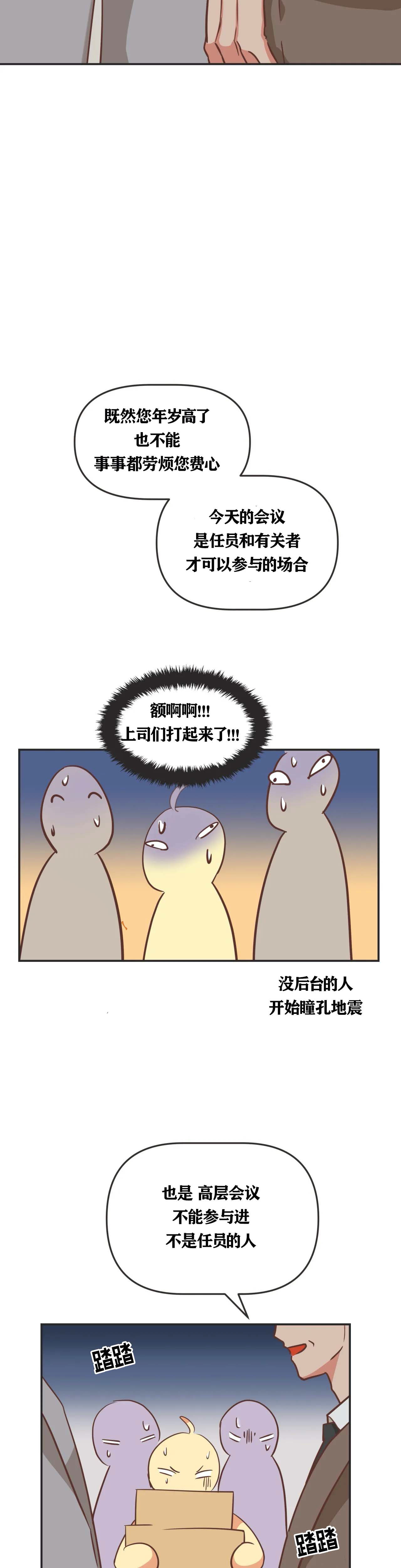 《恶魔的诱惑》第127话 第9页