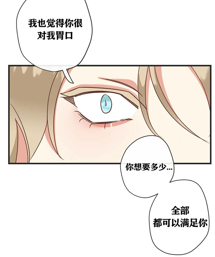 《恶魔的诱惑》第135话 第21页