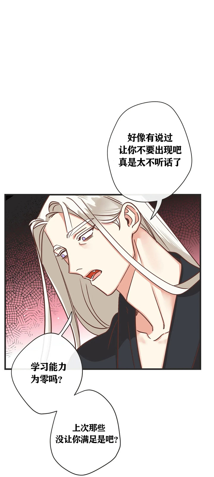 《恶魔的诱惑》第135话 第29页