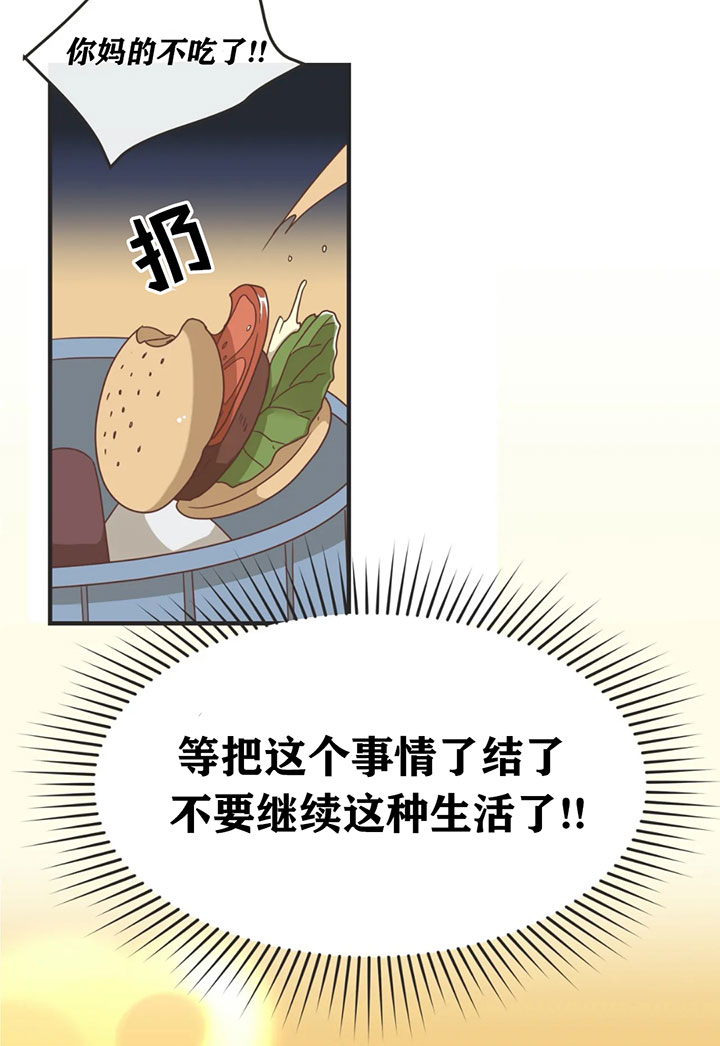 《恶魔的诱惑》第132话 第11页