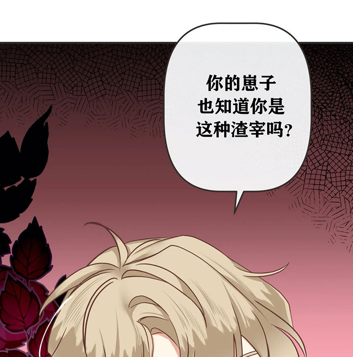 《恶魔的诱惑》第132话 第6页