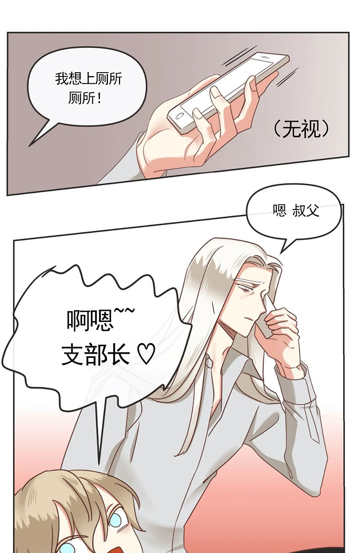 《恶魔的诱惑》第139话 第17页
