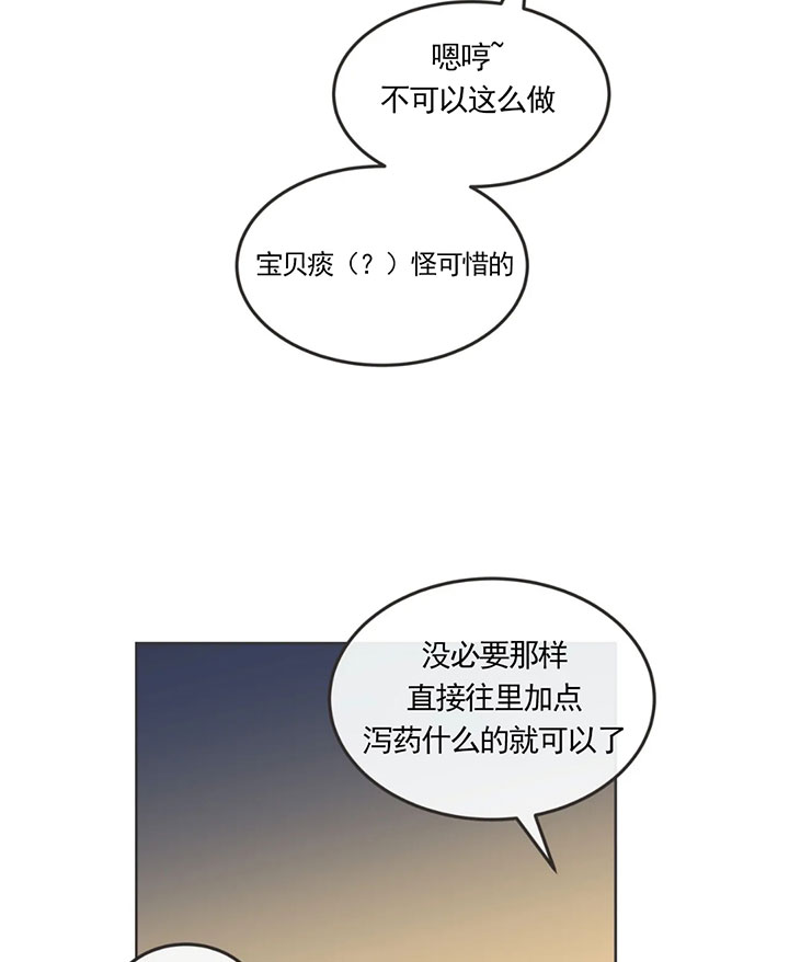 《恶魔的诱惑》第139话 第24页