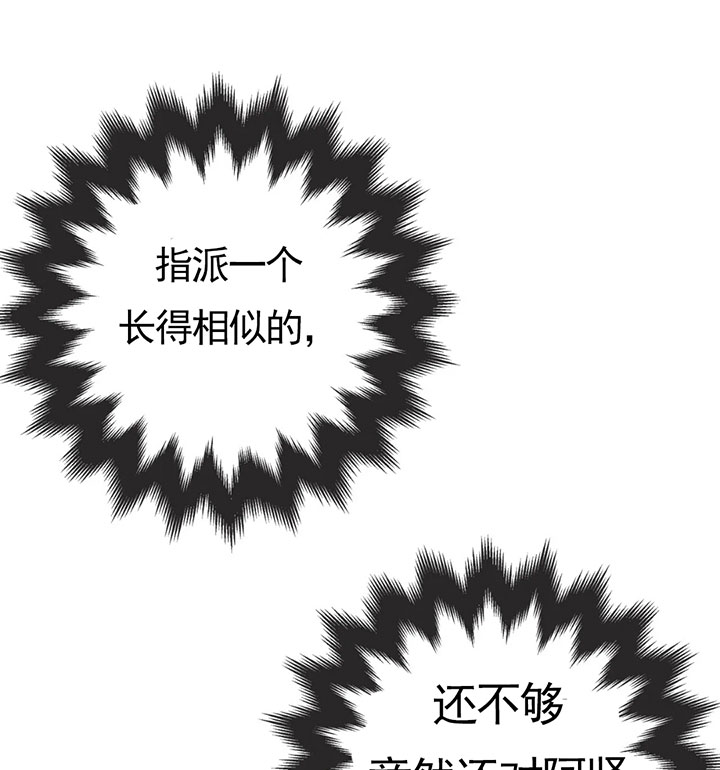 《恶魔的诱惑》第137话 第21页