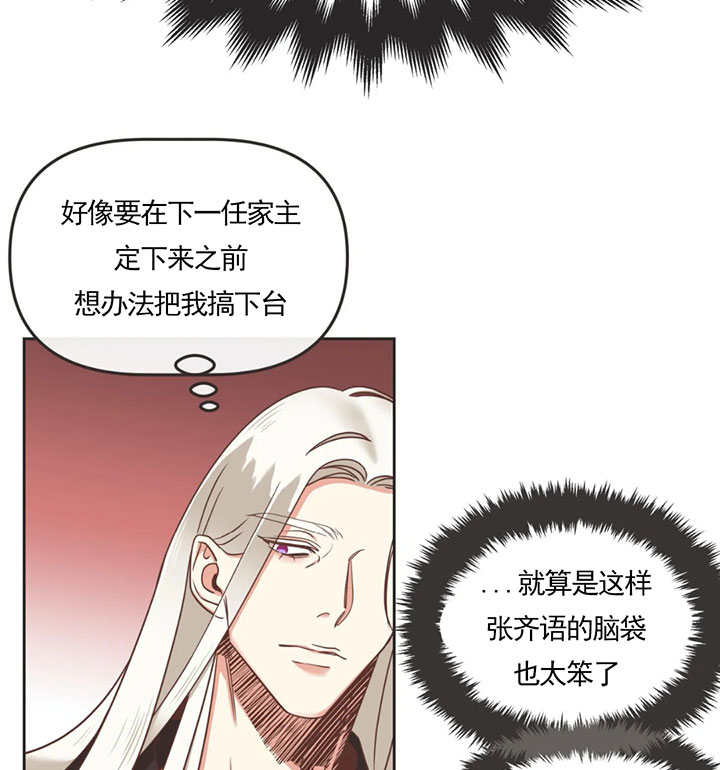 《恶魔的诱惑》第137话 第23页