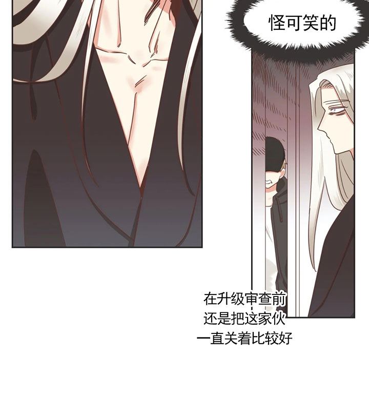 《恶魔的诱惑》第137话 第24页