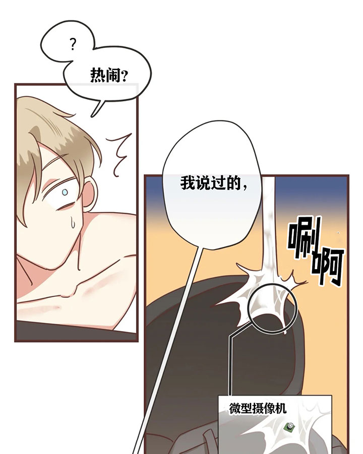 《恶魔的诱惑》第136话 第33页