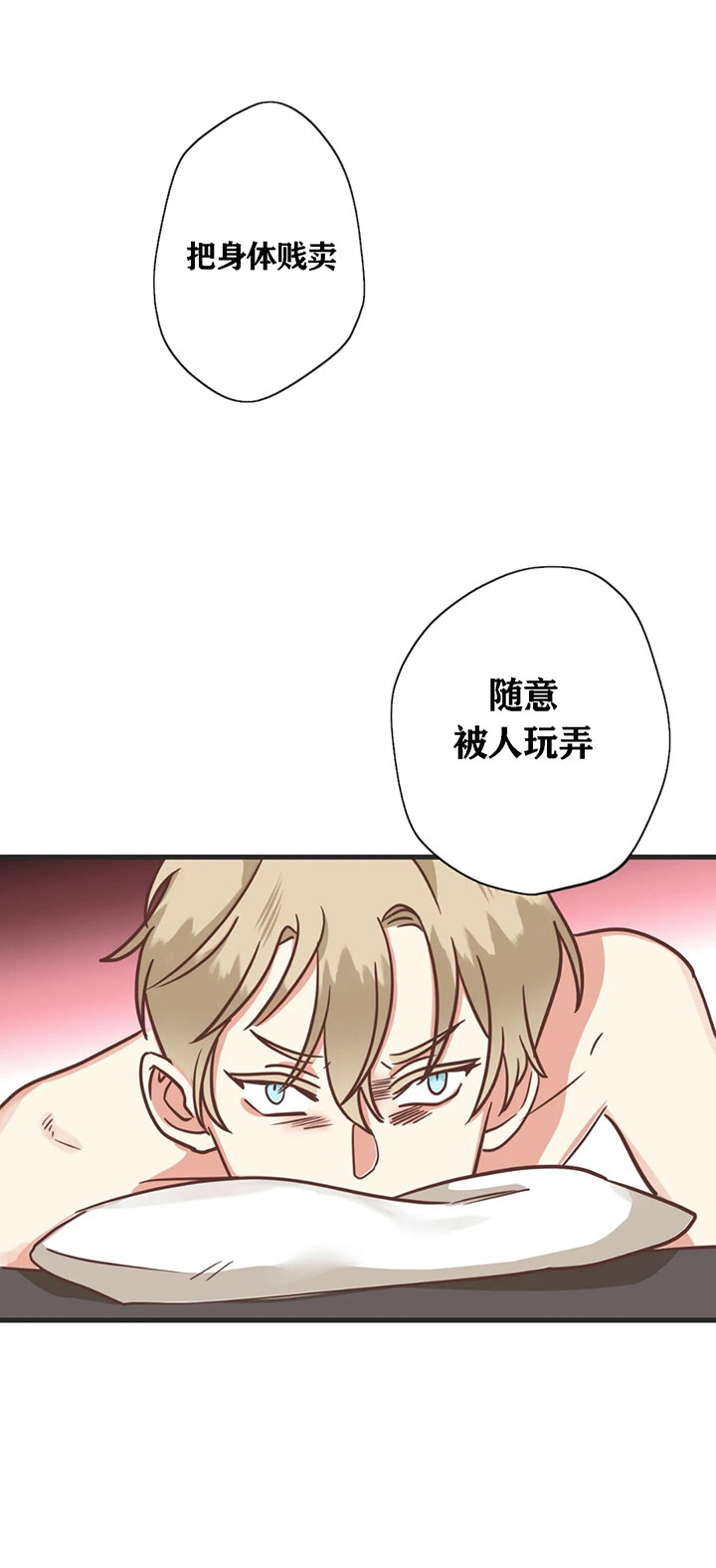 《恶魔的诱惑》第136话 第3页