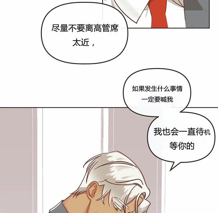 《恶魔的诱惑》第140话 第31页
