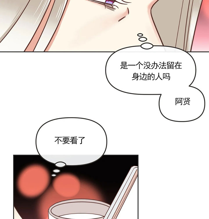 《恶魔的诱惑》第138话 第17页