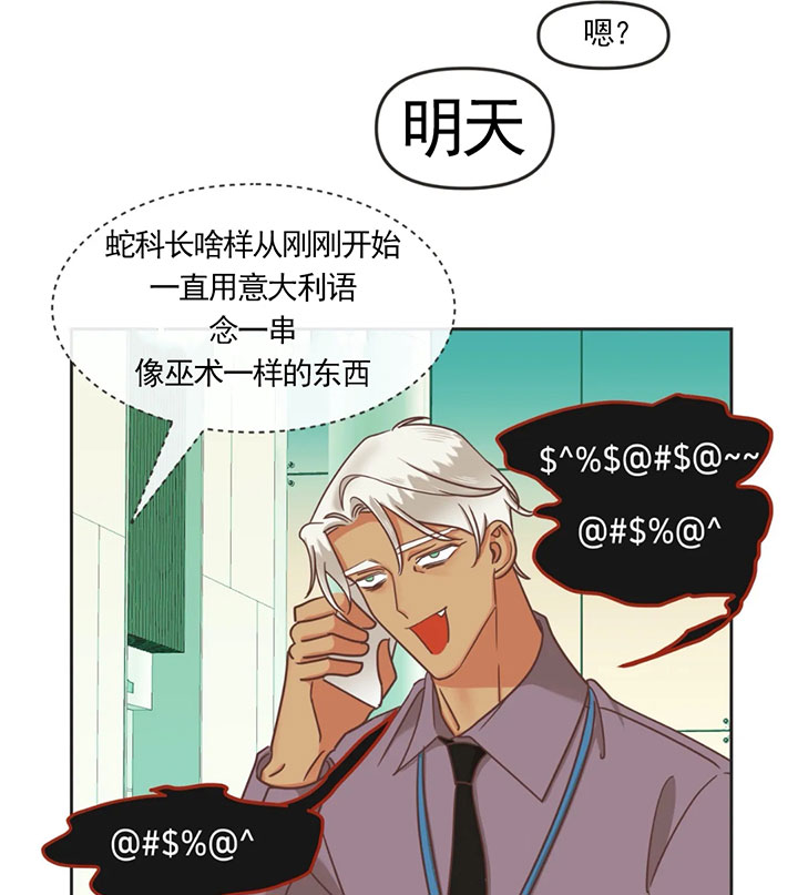 《恶魔的诱惑》第138话 第27页