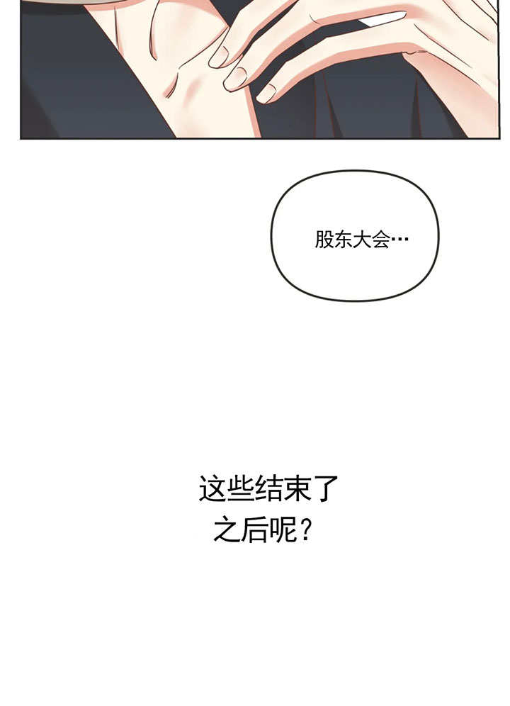 《恶魔的诱惑》第138话 第6页