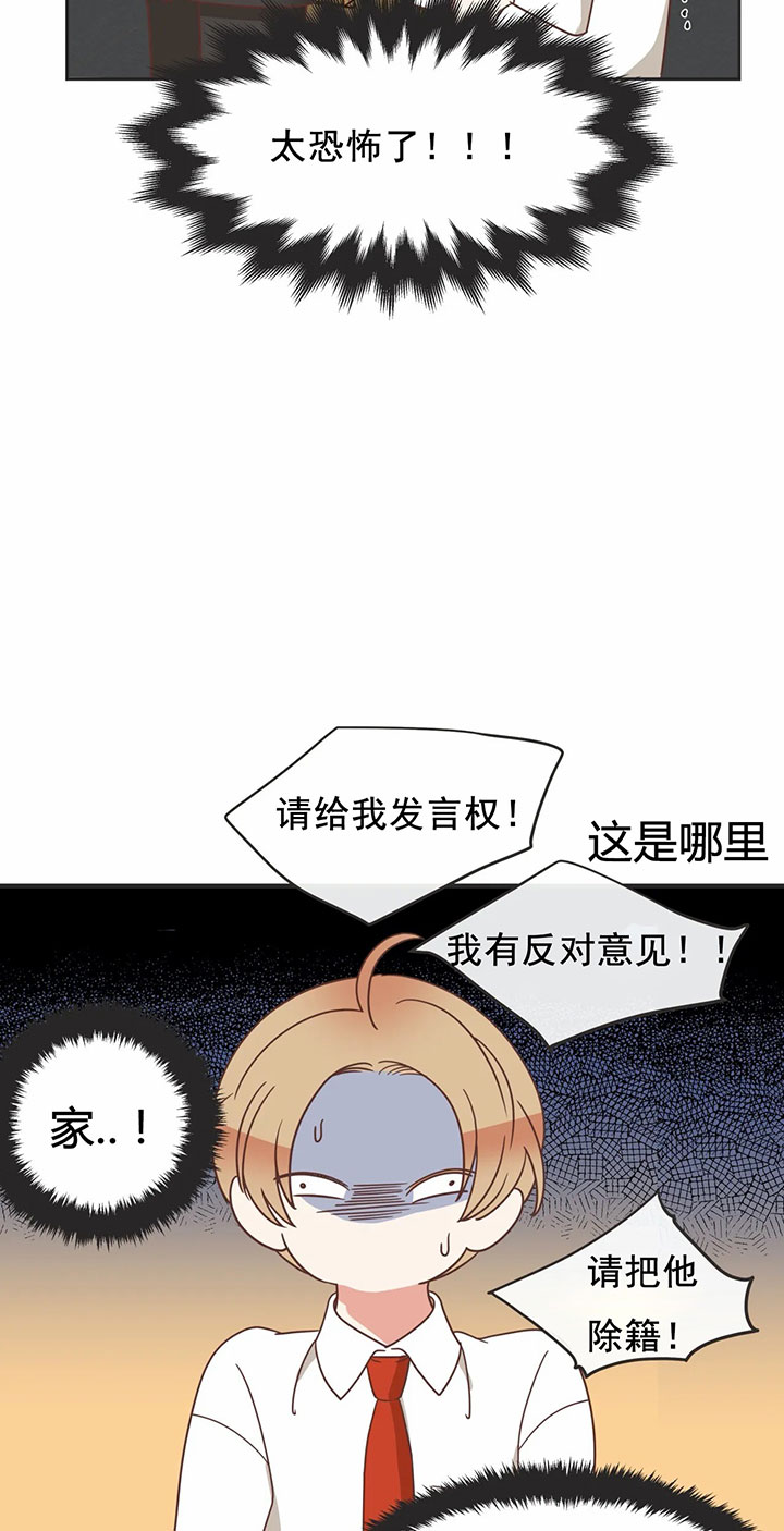 《恶魔的诱惑》第141话 第10页