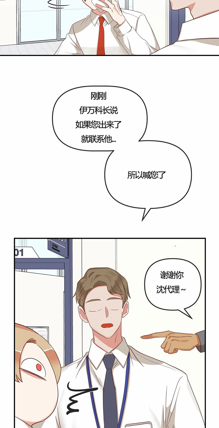 《恶魔的诱惑》第142话 第11页