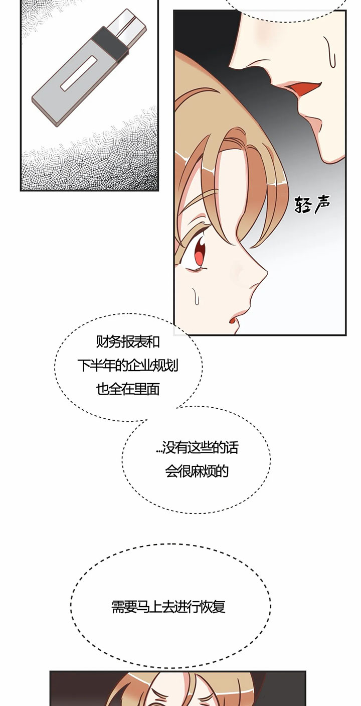 《恶魔的诱惑》第142话 第6页