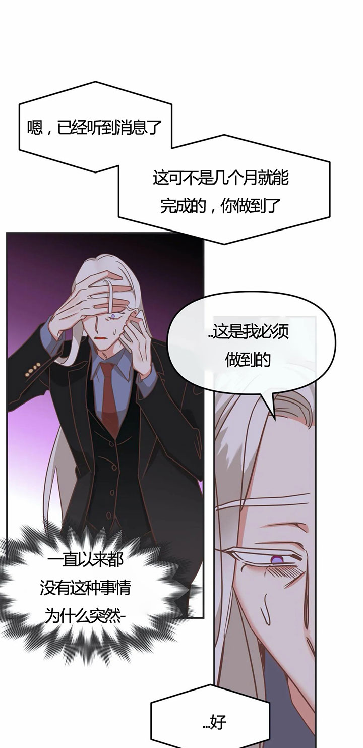 《恶魔的诱惑》第145话 第15页
