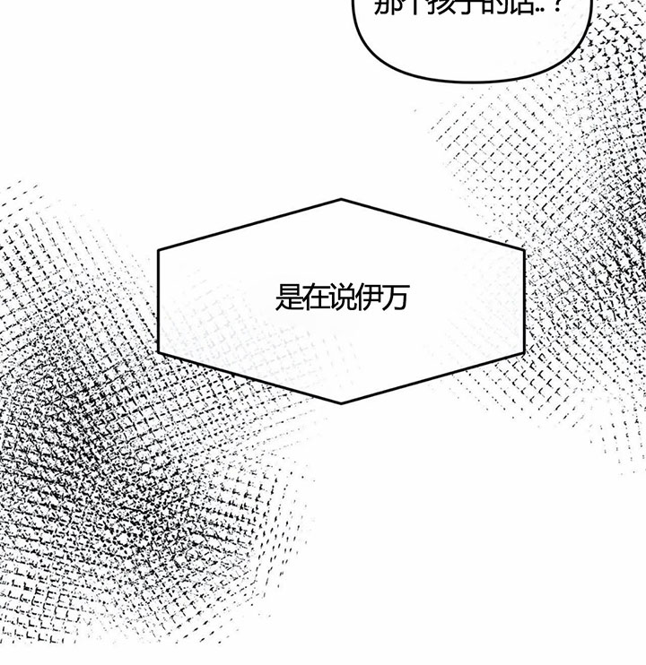 《恶魔的诱惑》第145话 第24页