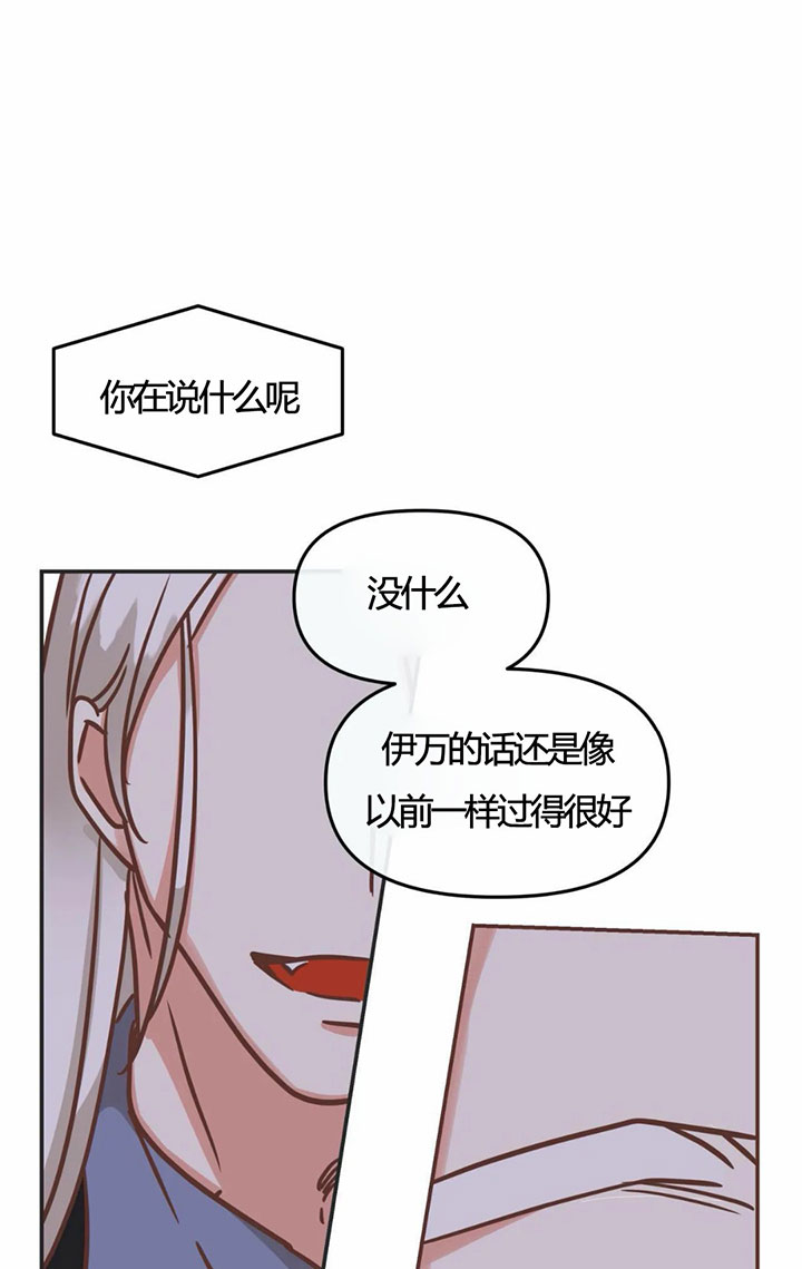 《恶魔的诱惑》第145话 第33页